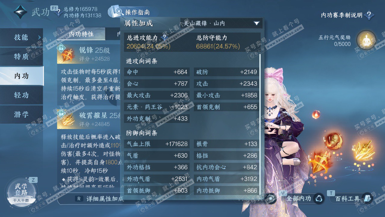 NSH328733逆水寒手游账号详情图42 NSH328733逆水寒手游账号详情图42