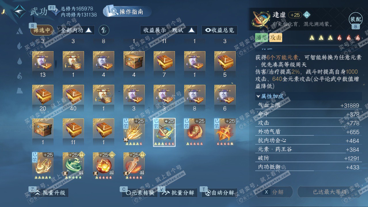 NSH328733逆水寒手游账号详情图44 NSH328733逆水寒手游账号详情图44