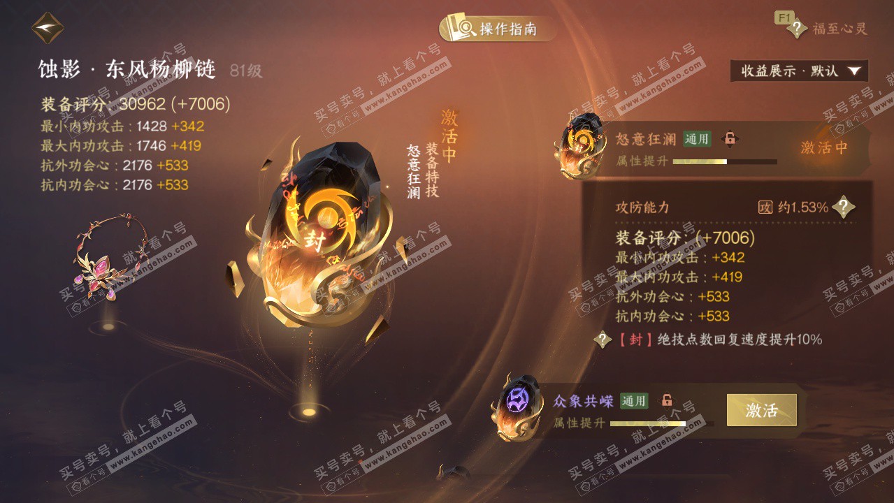 NSH328733逆水寒手游账号详情图56 NSH328733逆水寒手游账号详情图56