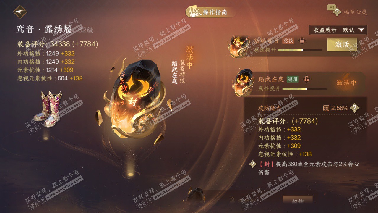 NSH328733逆水寒手游账号详情图55 NSH328733逆水寒手游账号详情图55