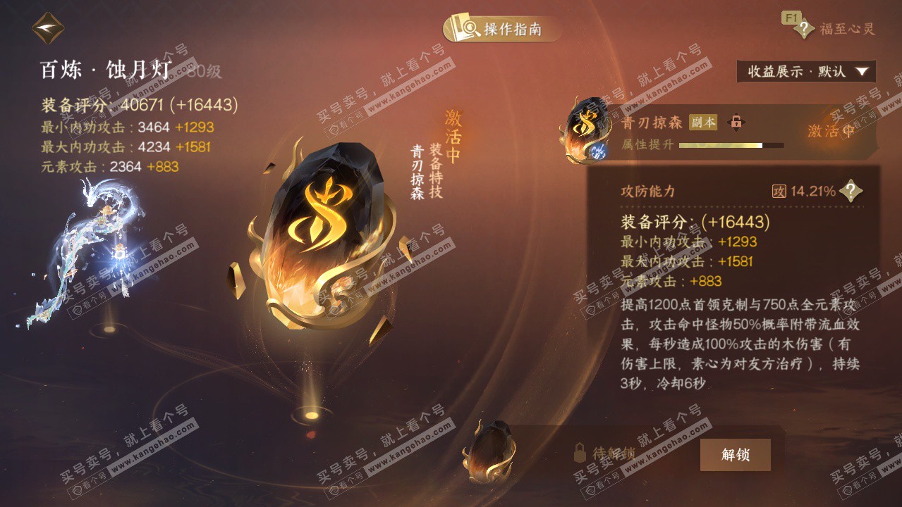 NSH328733逆水寒手游账号详情图51 NSH328733逆水寒手游账号详情图51