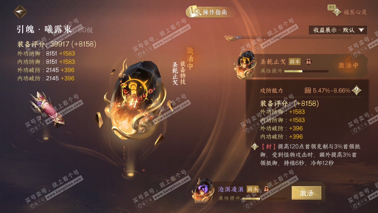 NSH328733逆水寒手游账号详情图52 NSH328733逆水寒手游账号详情图52