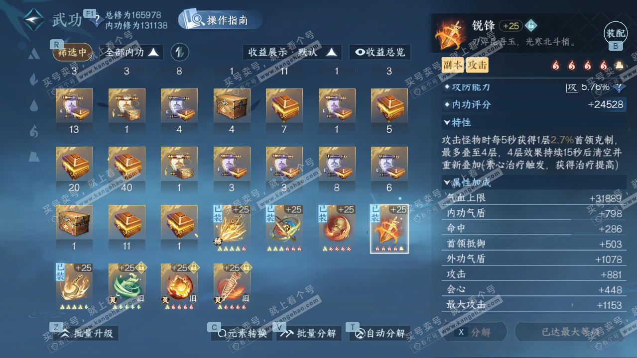 NSH328733逆水寒手游账号详情图46 NSH328733逆水寒手游账号详情图46