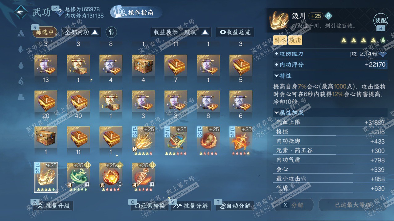 NSH328733逆水寒手游账号详情图47 NSH328733逆水寒手游账号详情图47