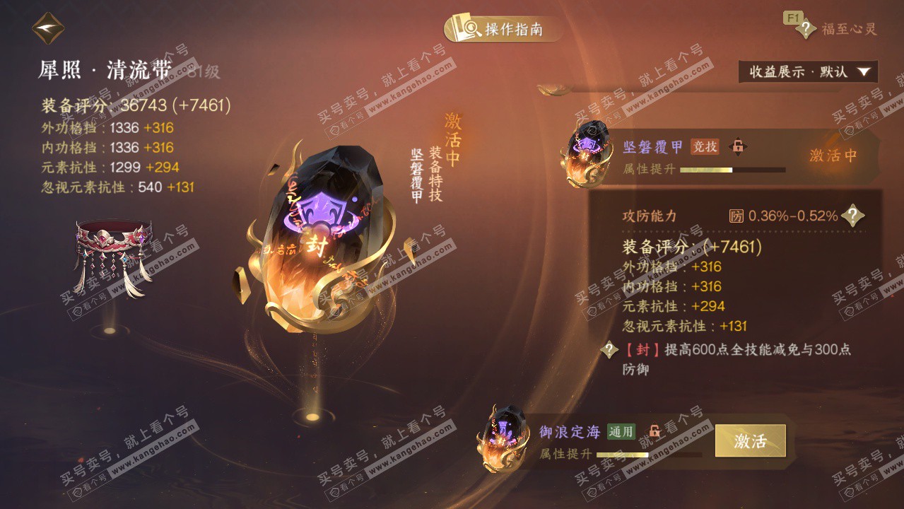 NSH328733逆水寒手游账号详情图54 NSH328733逆水寒手游账号详情图54