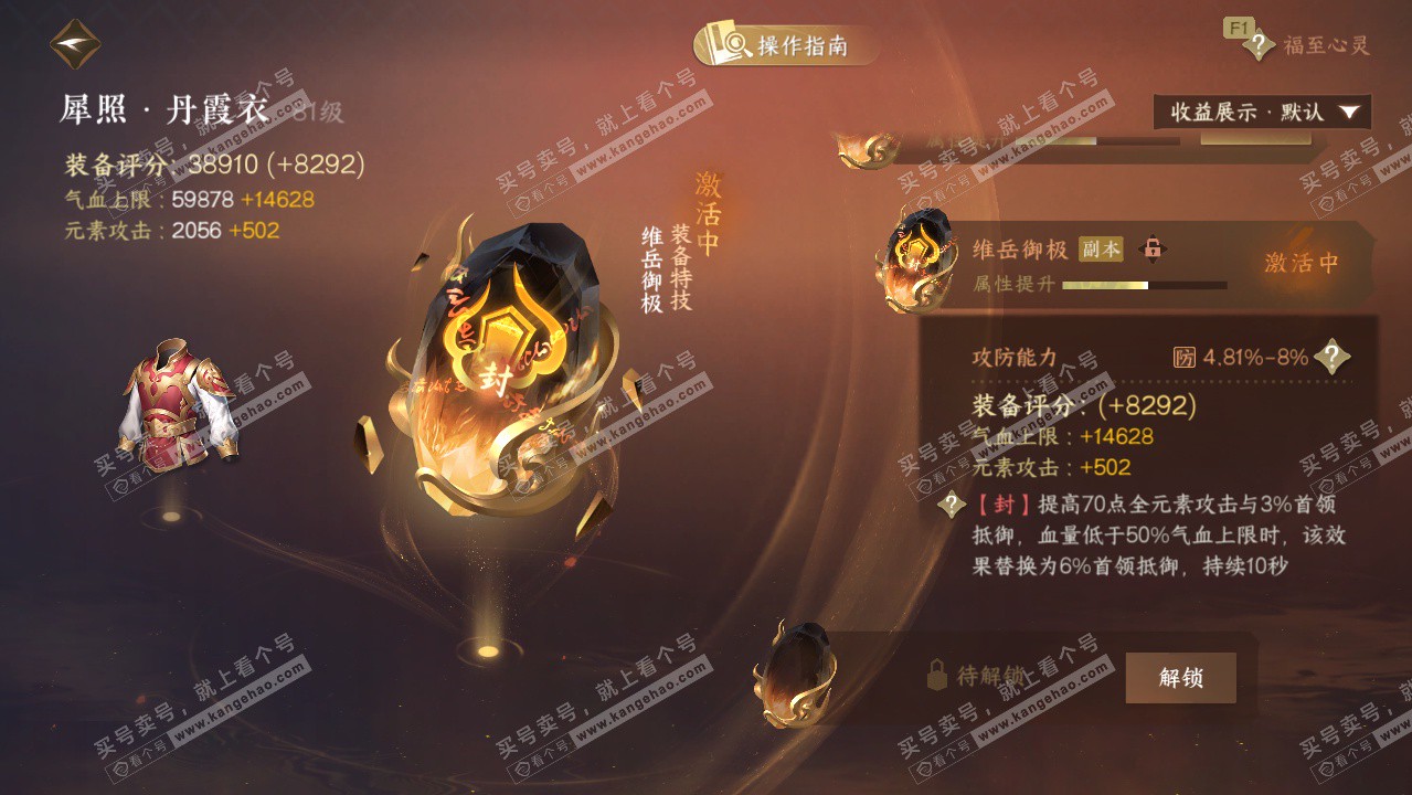 NSH328733逆水寒手游账号详情图53 NSH328733逆水寒手游账号详情图53