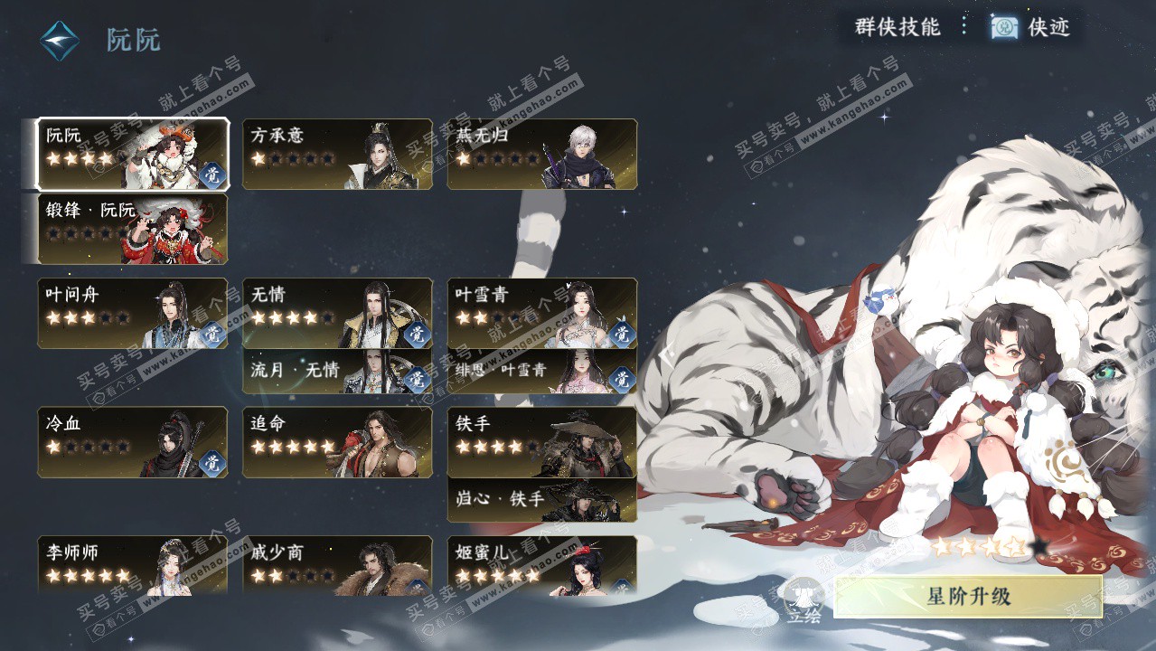 NSH328733逆水寒手游账号详情图57 NSH328733逆水寒手游账号详情图57