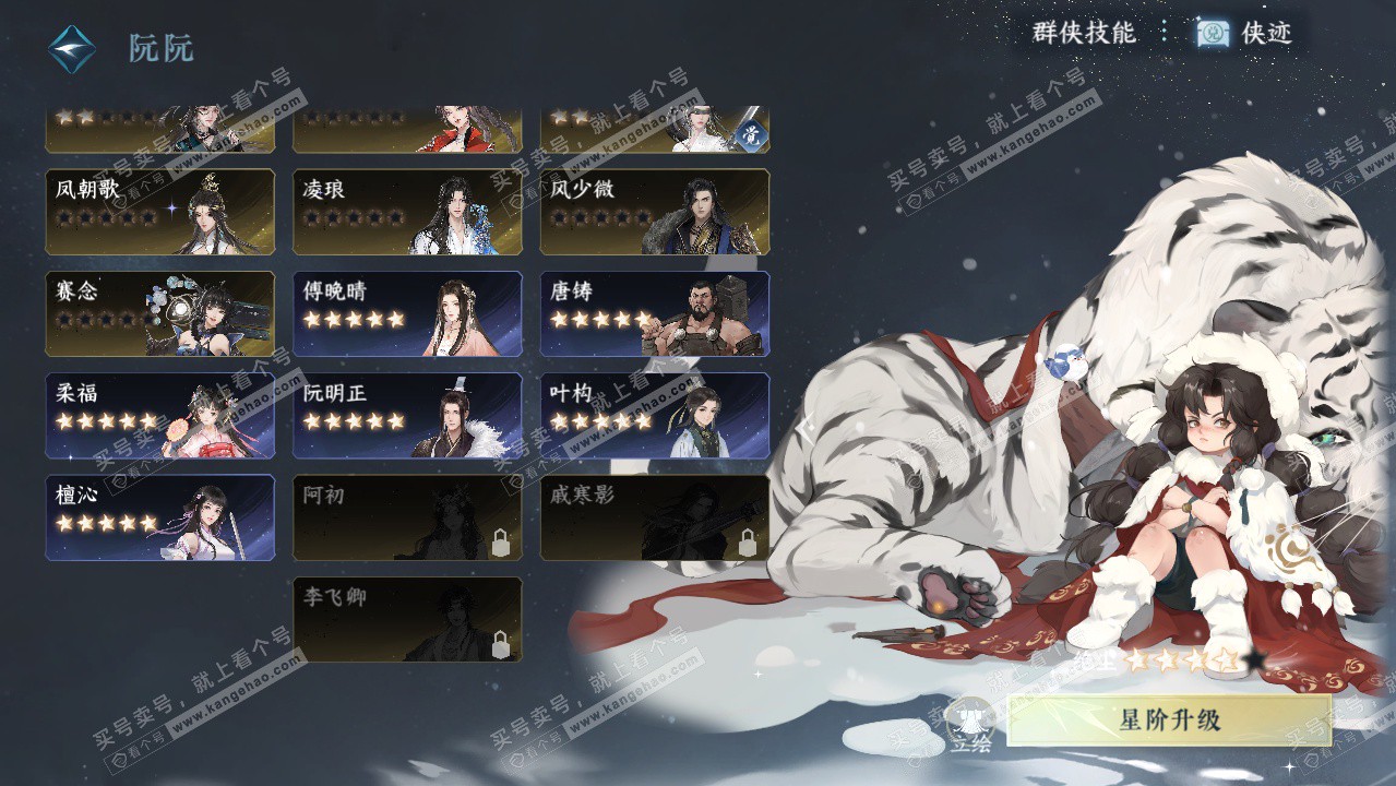 NSH328733逆水寒手游账号详情图58 NSH328733逆水寒手游账号详情图58