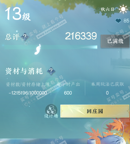 NSH328733逆水寒手游账号详情图59 NSH328733逆水寒手游账号详情图59