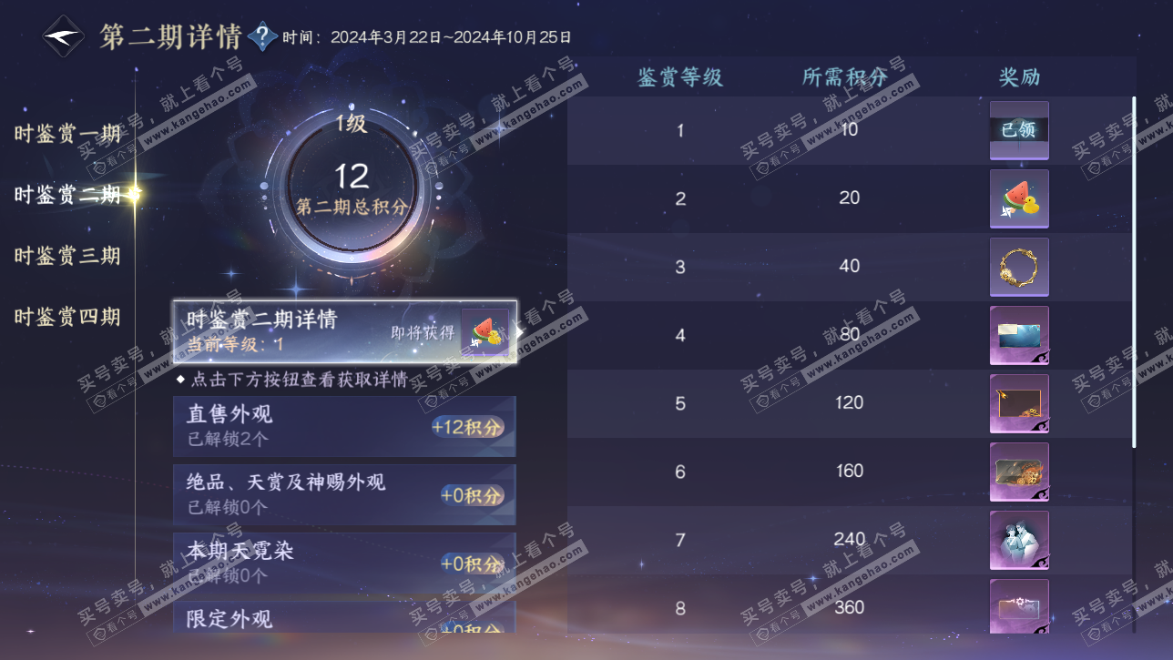 NSH328734逆水寒手游账号详情图7