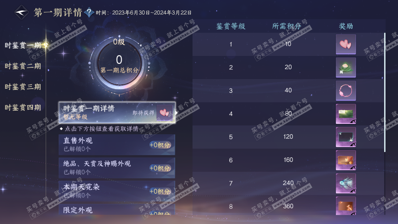 NSH328734逆水寒手游账号详情图6