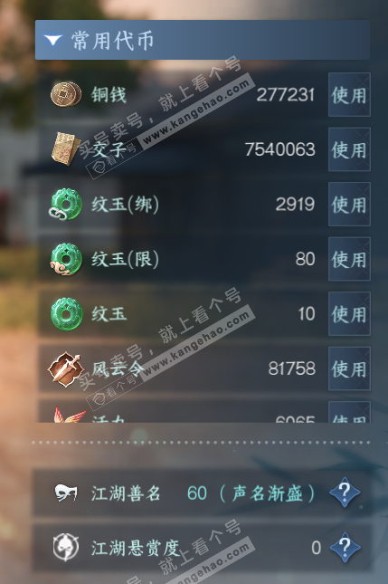 NSH328734逆水寒手游账号详情图5