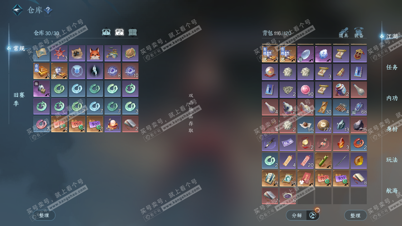 NSH328734逆水寒手游账号详情图4