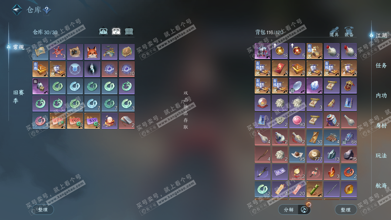 NSH328734逆水寒手游账号详情图3