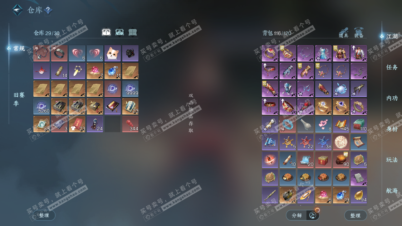 NSH328734逆水寒手游账号详情图2