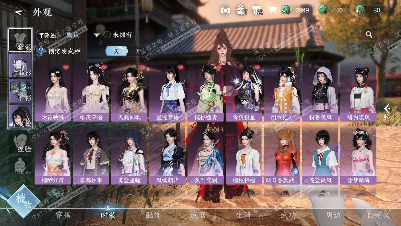 NSH328734逆水寒手游账号详情图11