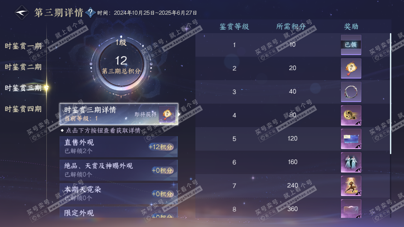 NSH328734逆水寒手游账号详情图8