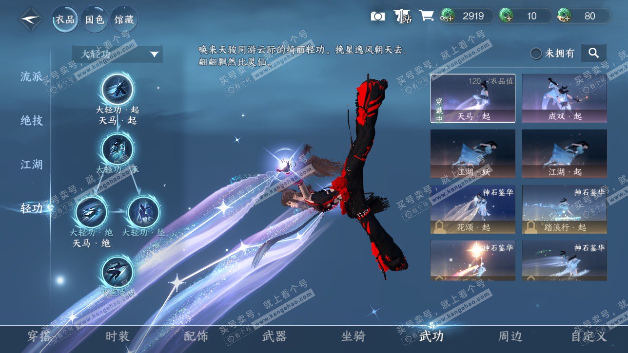 NSH328734逆水寒手游账号详情图20