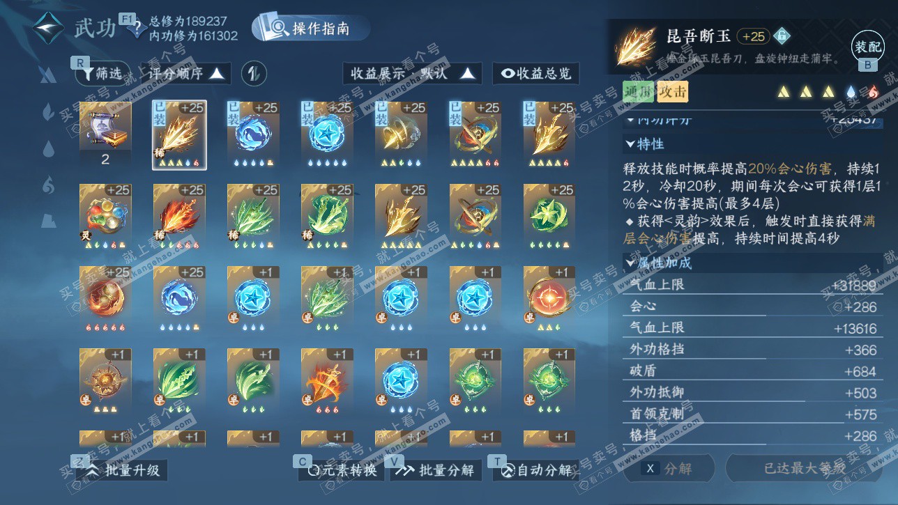 NSH328734逆水寒手游账号详情图24