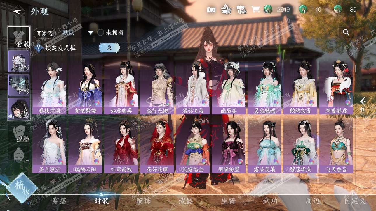 NSH328734逆水寒手游账号详情图15