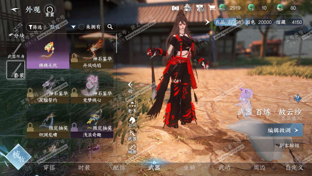 NSH328734逆水寒手游账号详情图18