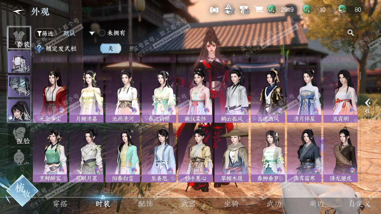 NSH328734逆水寒手游账号详情图16