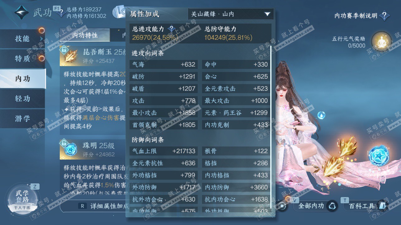 NSH328734逆水寒手游账号详情图23