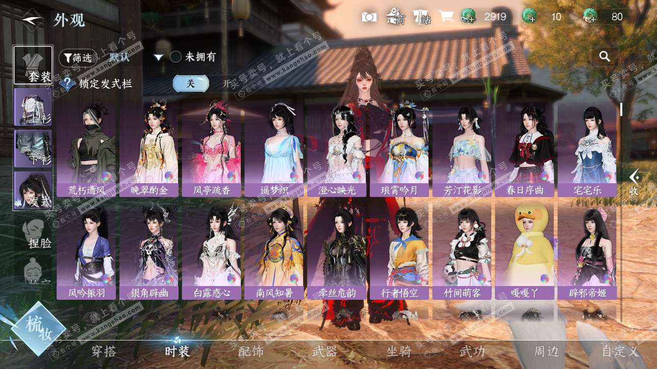 NSH328734逆水寒手游账号详情图14