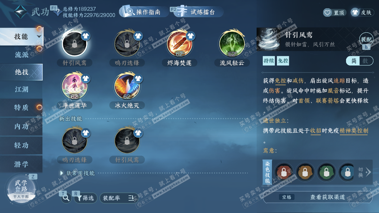 NSH328734逆水寒手游账号详情图22