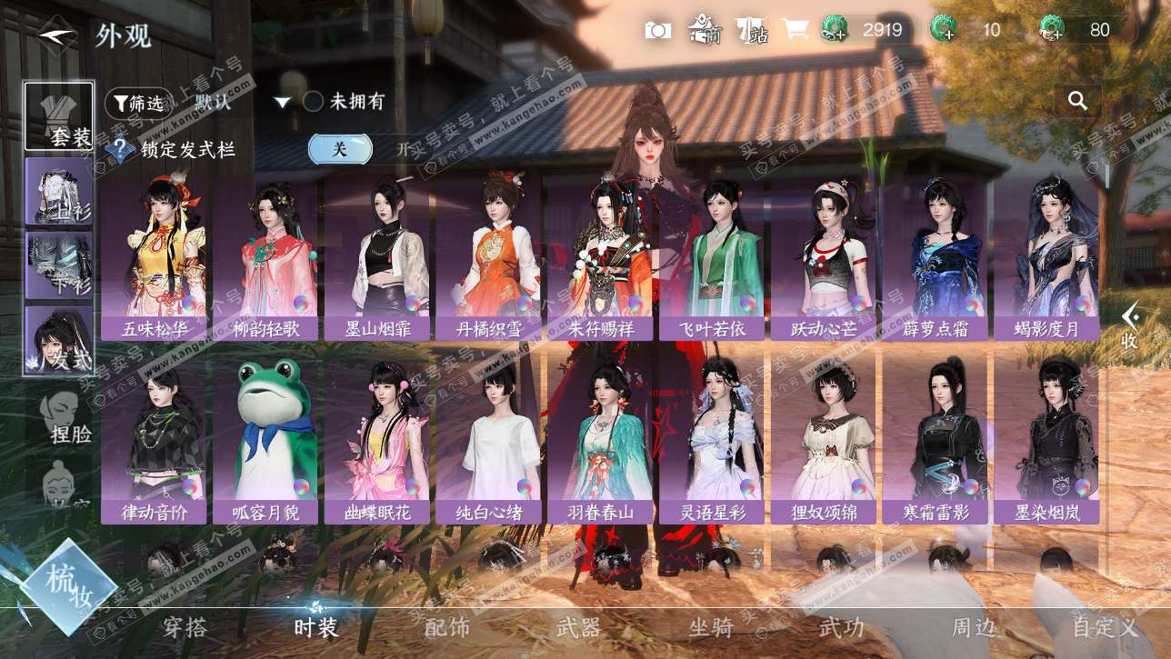 NSH328734逆水寒手游账号详情图13