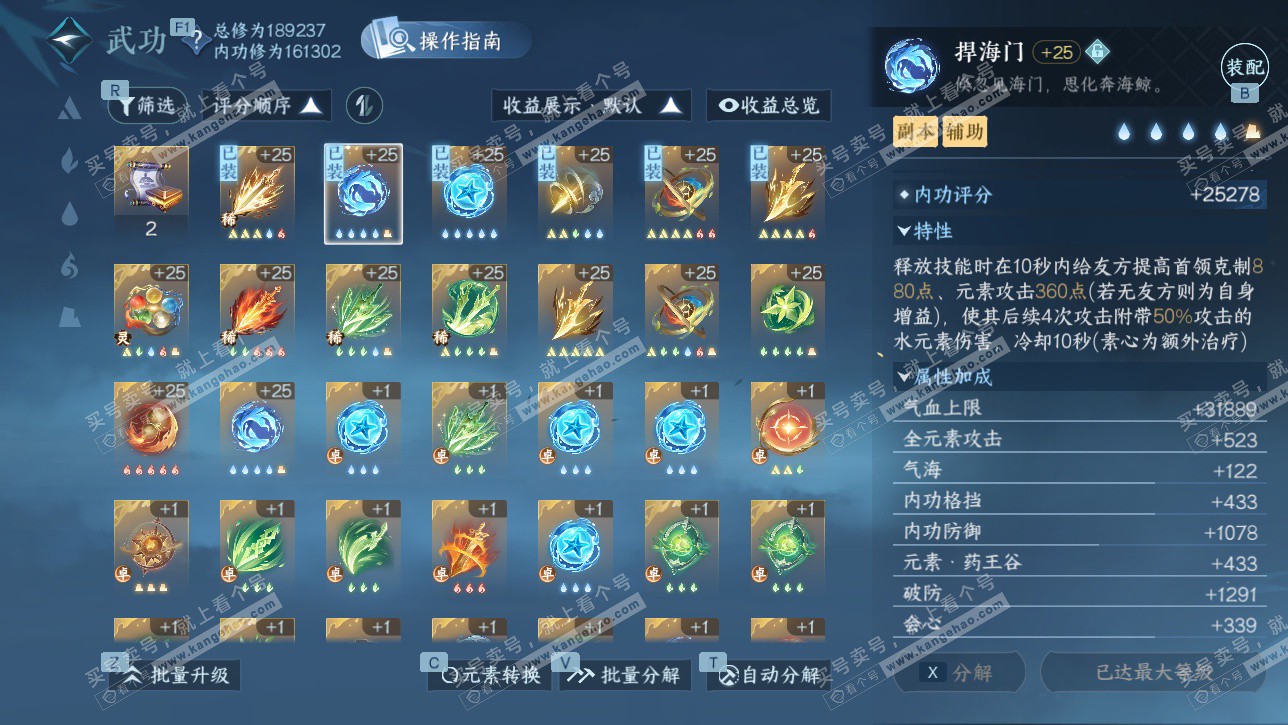 NSH328734逆水寒手游账号详情图25