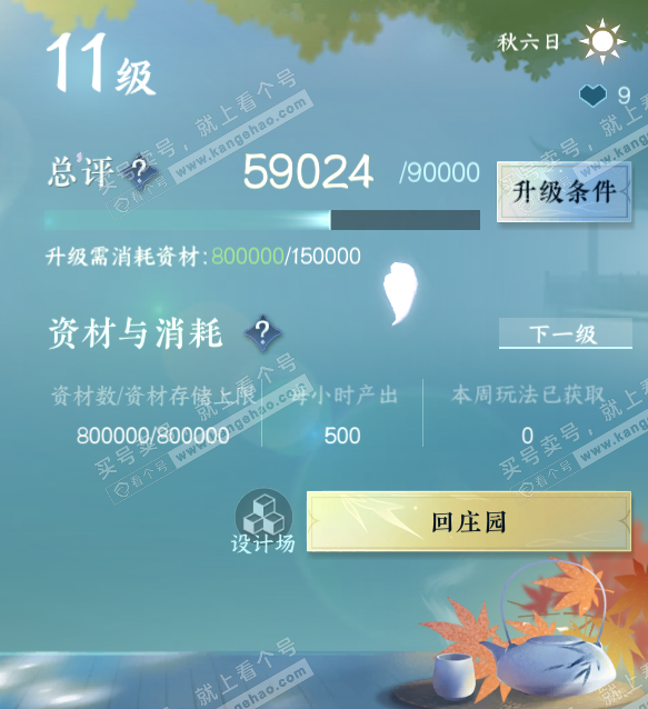 NSH328734逆水寒手游账号详情图21