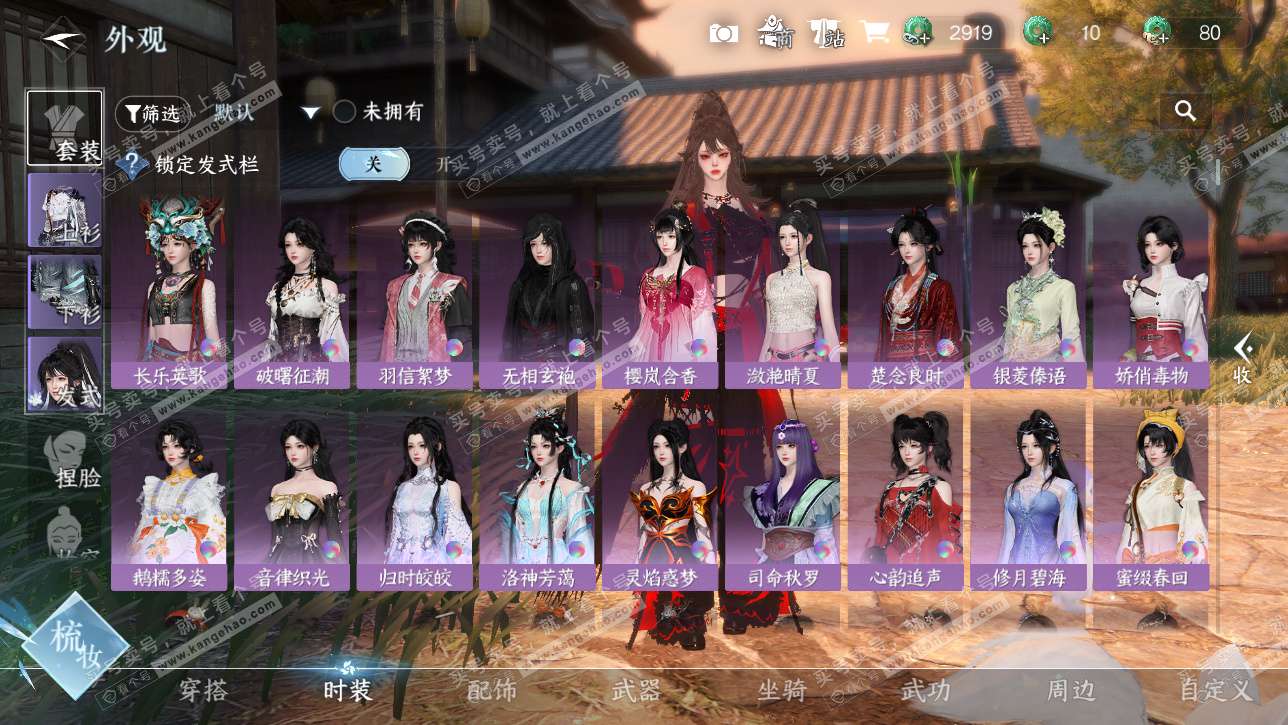 NSH328734逆水寒手游账号详情图12