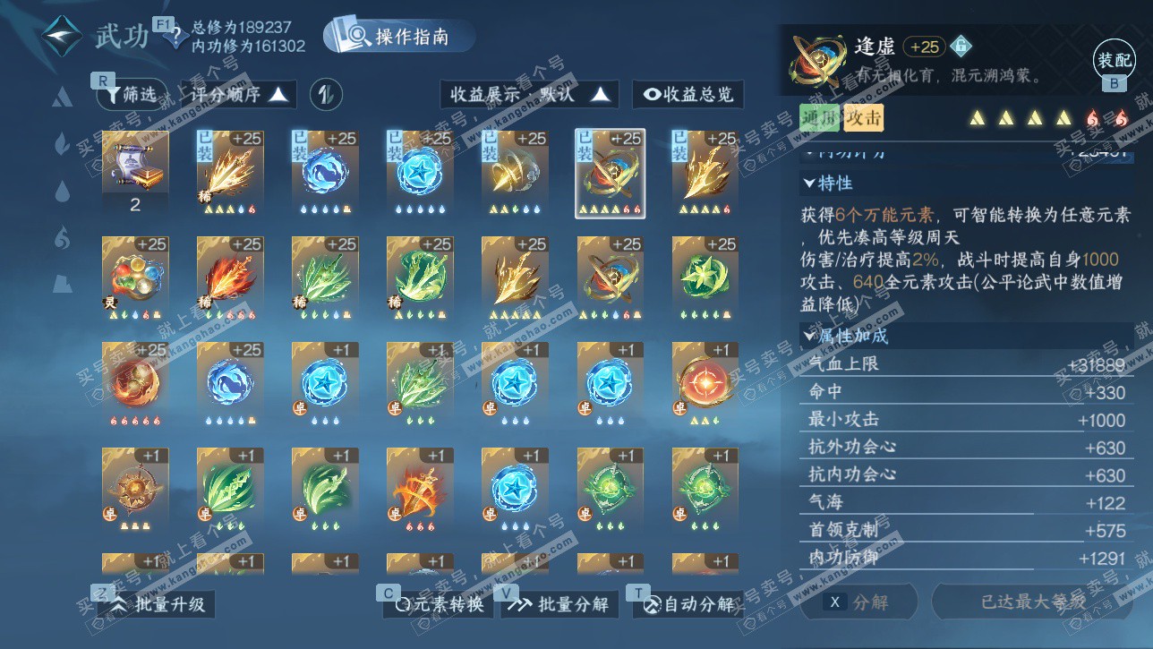 NSH328734逆水寒手游账号详情图28