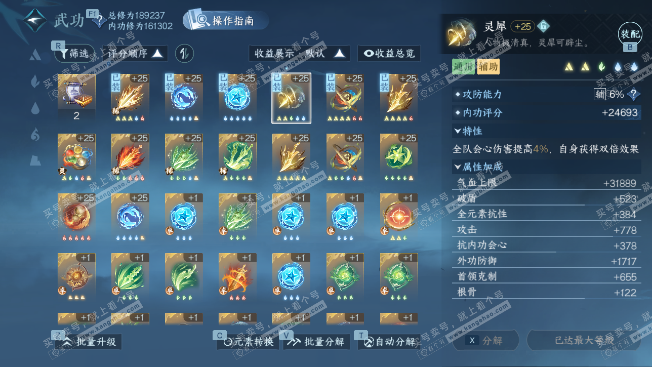 NSH328734逆水寒手游账号详情图27