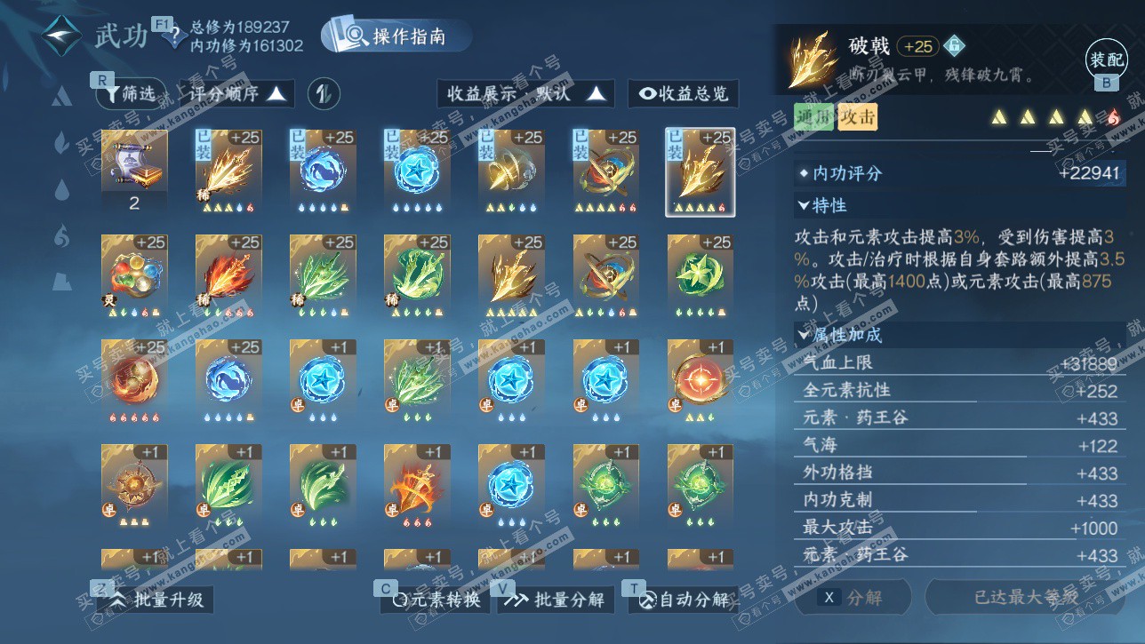 NSH328734逆水寒手游账号详情图29