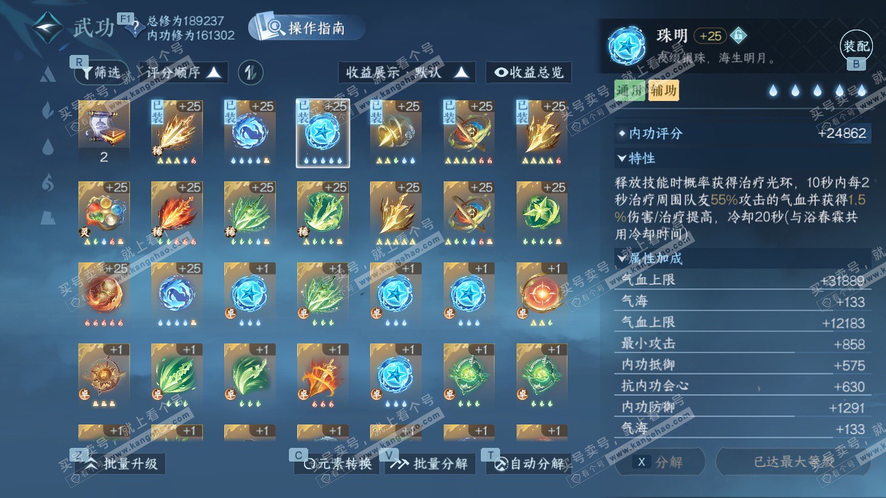 NSH328734逆水寒手游账号详情图26