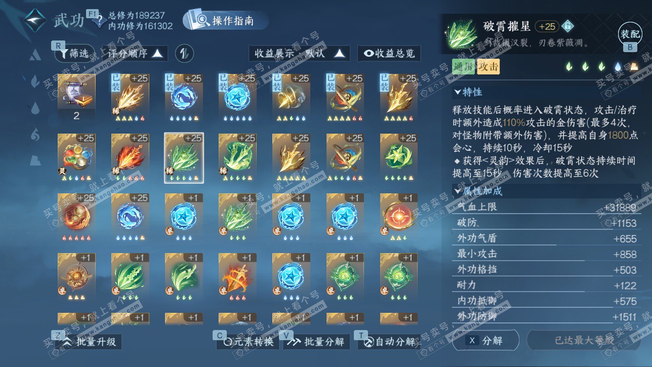 NSH328734逆水寒手游账号详情图32