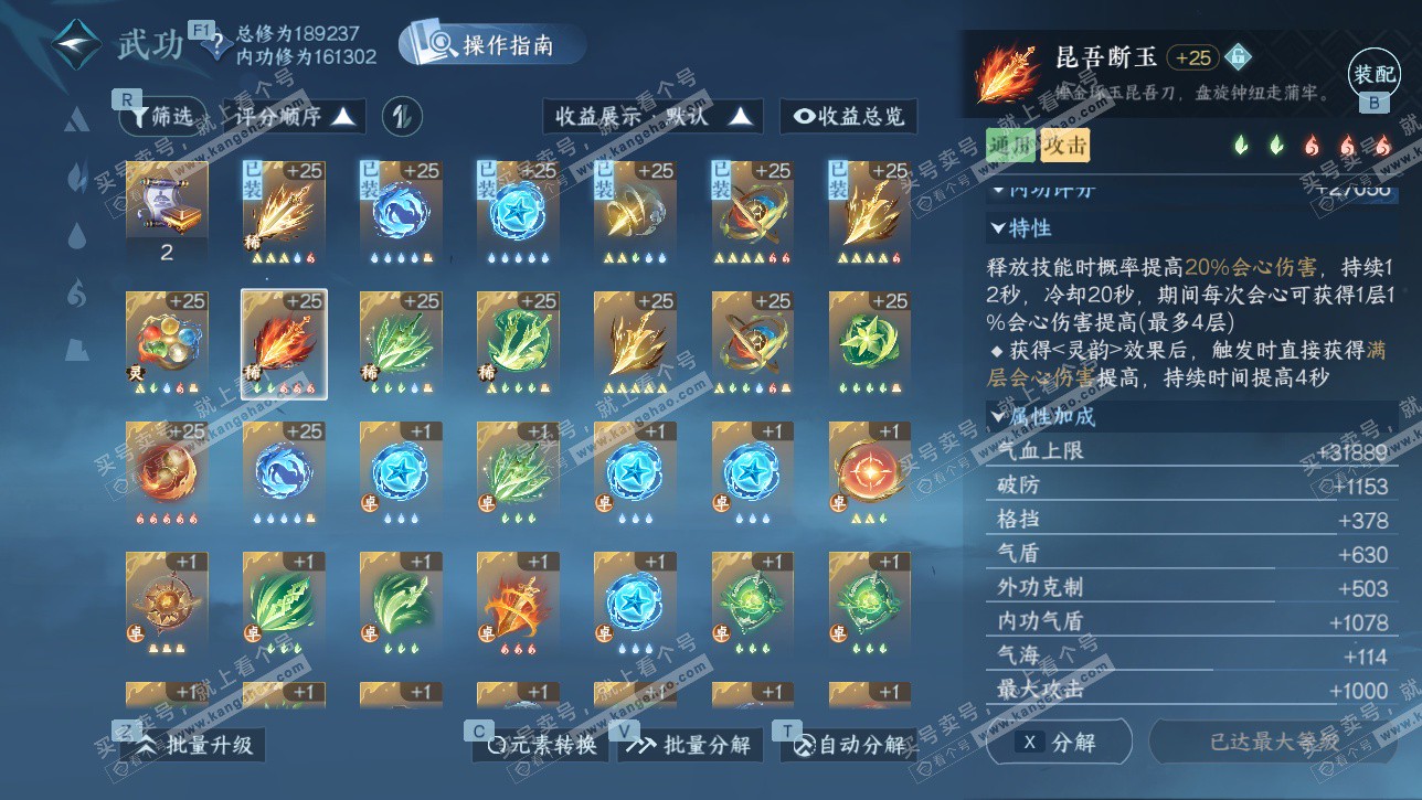 NSH328734逆水寒手游账号详情图31