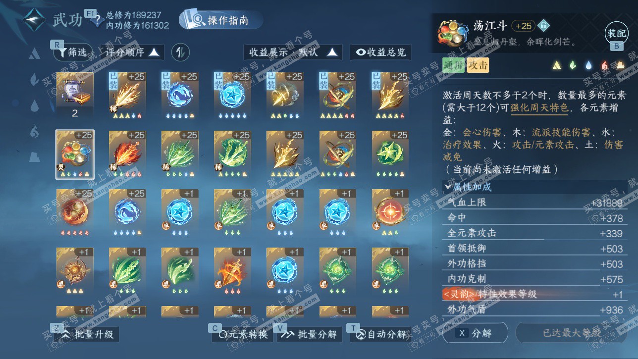 NSH328734逆水寒手游账号详情图30