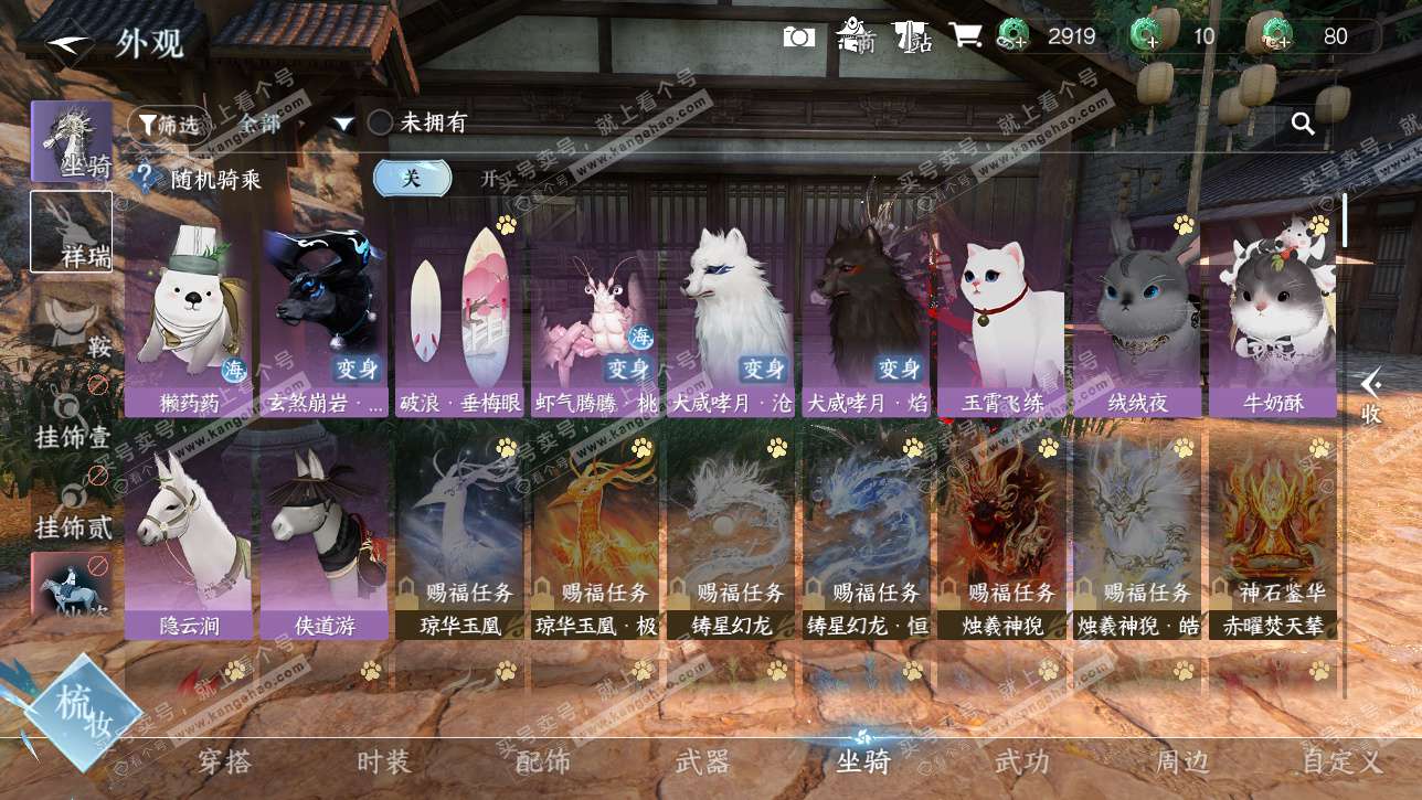 NSH328734逆水寒手游账号详情图19