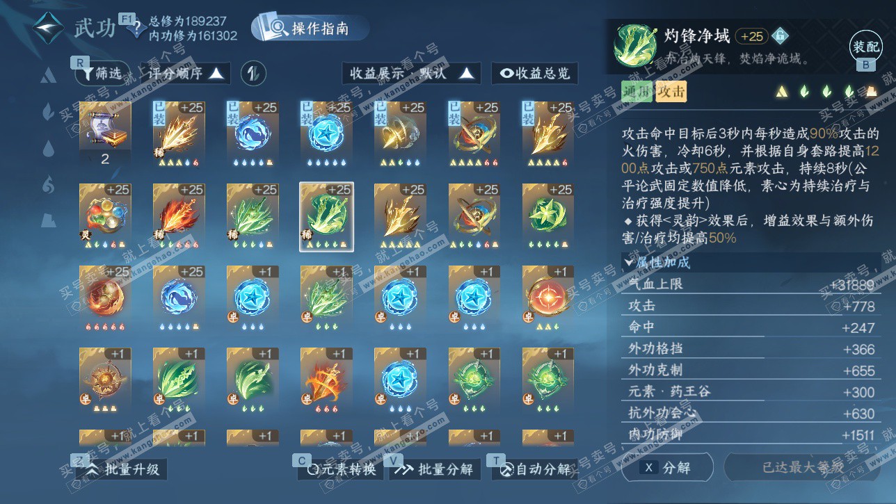 NSH328734逆水寒手游账号详情图33