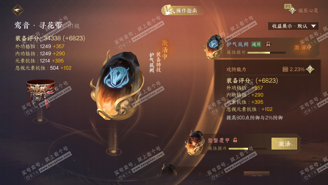 NSH328734逆水寒手游账号详情图37