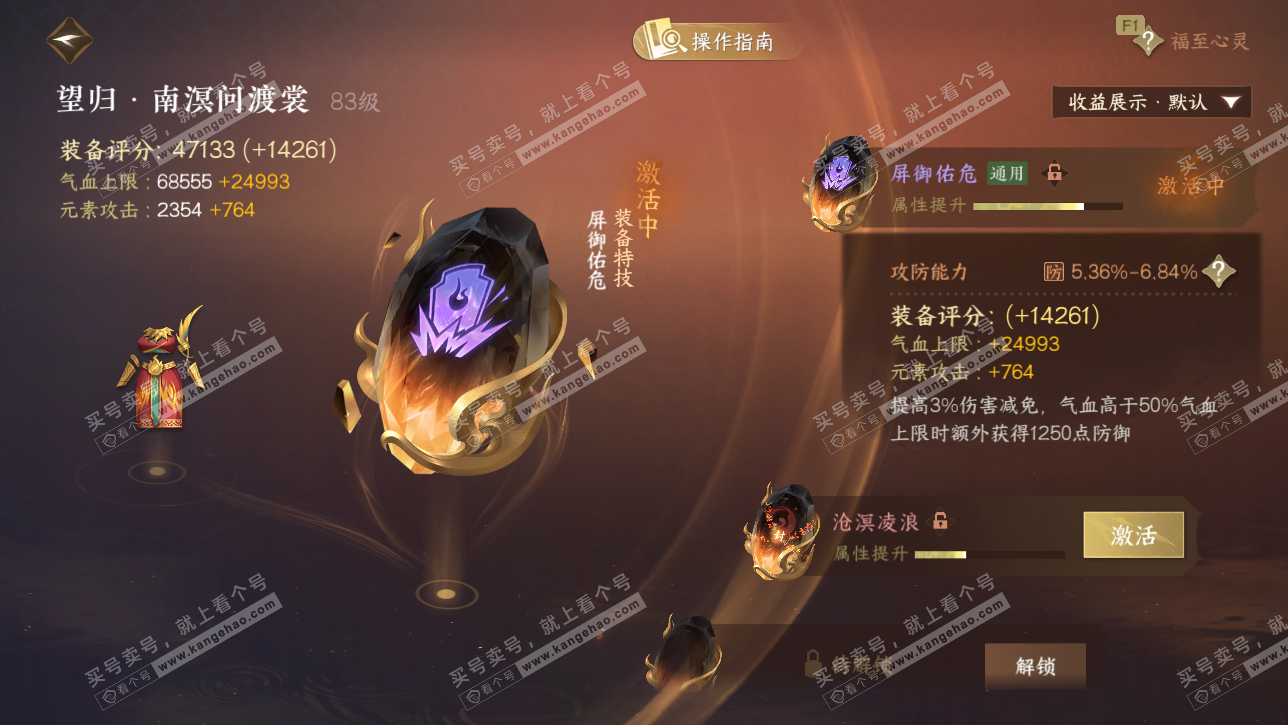 NSH328734逆水寒手游账号详情图36