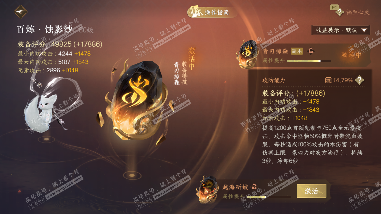 NSH328734逆水寒手游账号详情图34