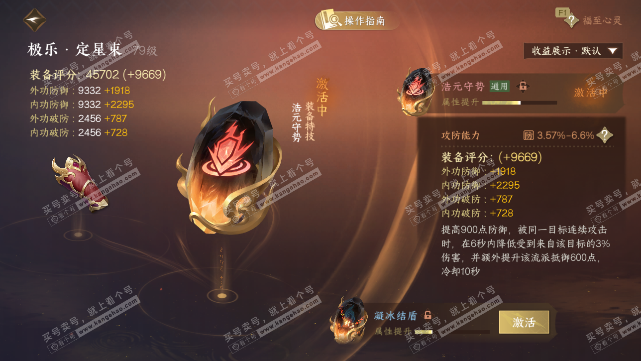 NSH328734逆水寒手游账号详情图35