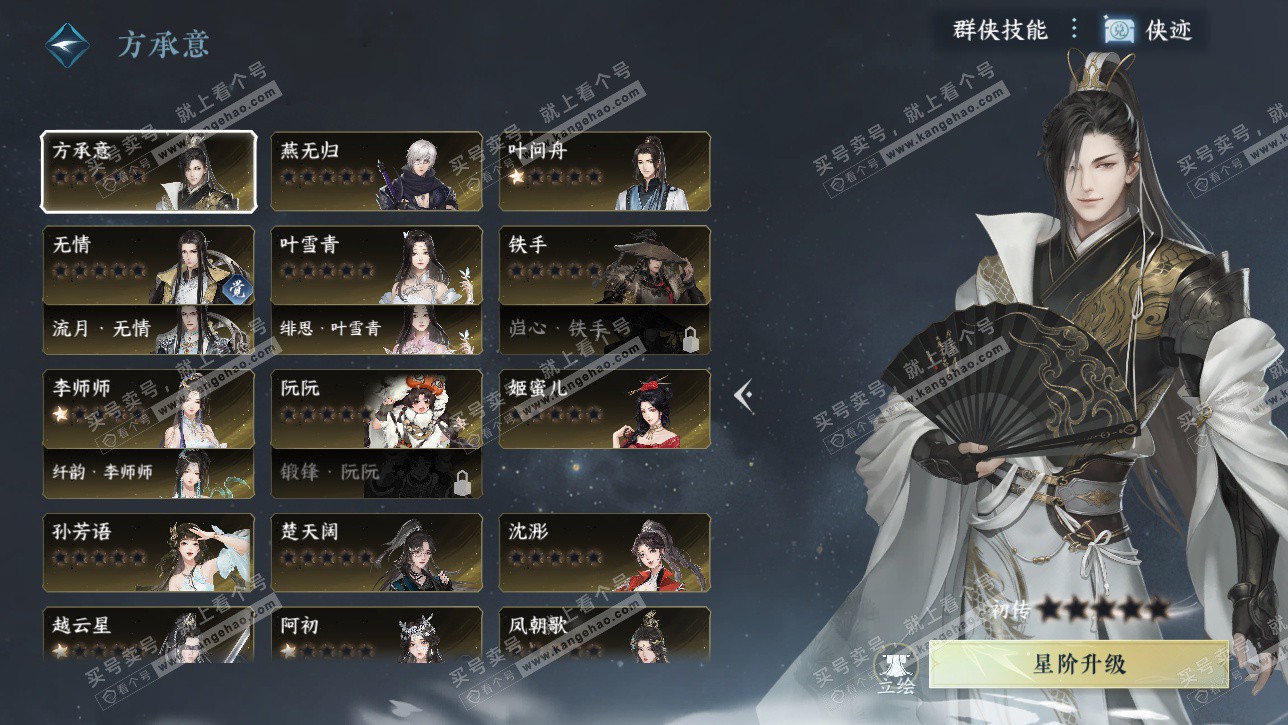 NSH328734逆水寒手游账号详情图40