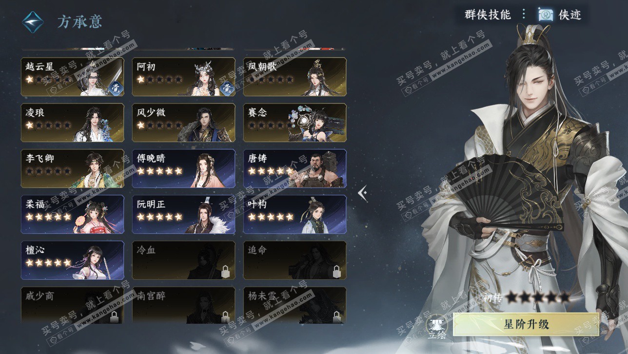 NSH328734逆水寒手游账号详情图41