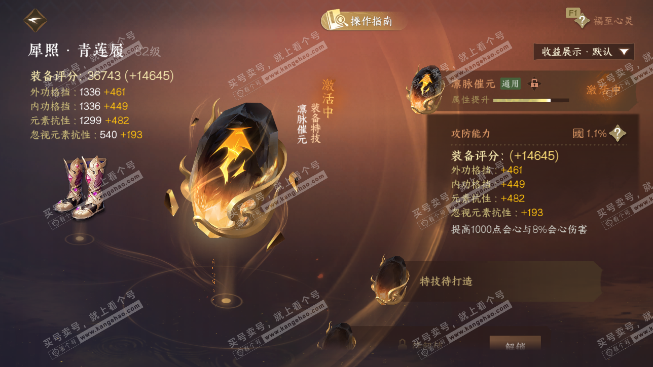 NSH328734逆水寒手游账号详情图38