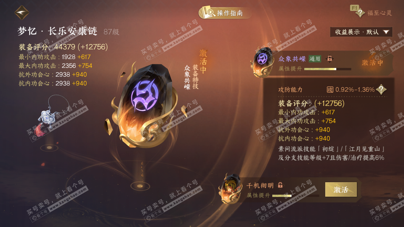 NSH328734逆水寒手游账号详情图39